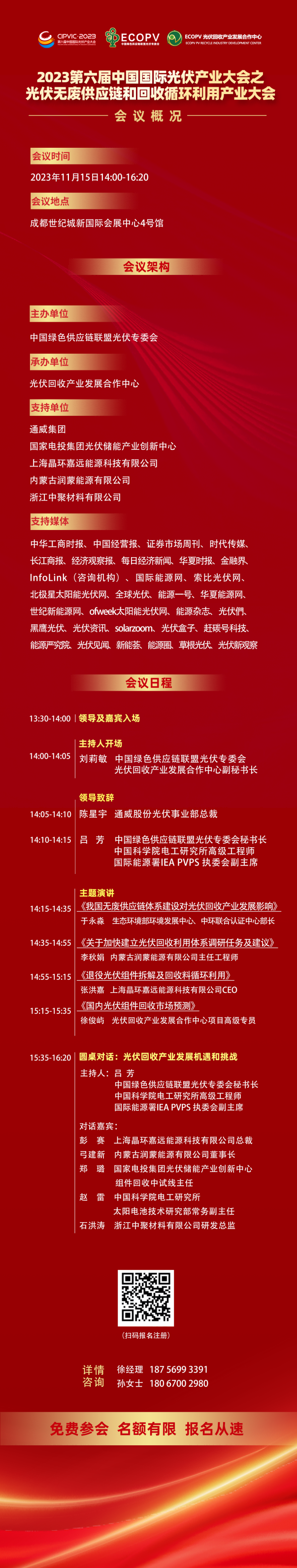 回收中心年会议程(1).png