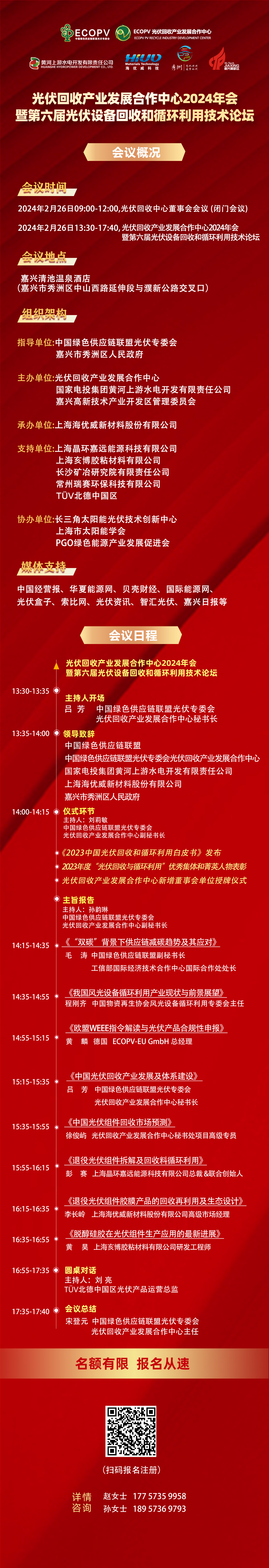 短版回收中心年会议程.png